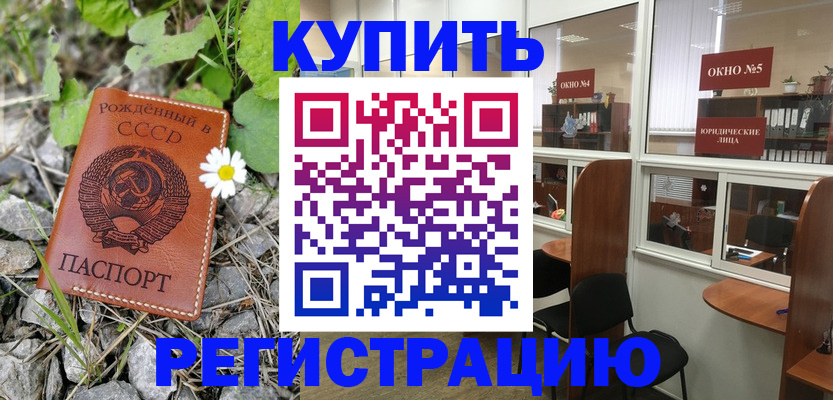 прописка ребенка в Пущино
