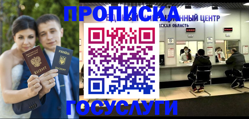 прописка штамп в Пущино